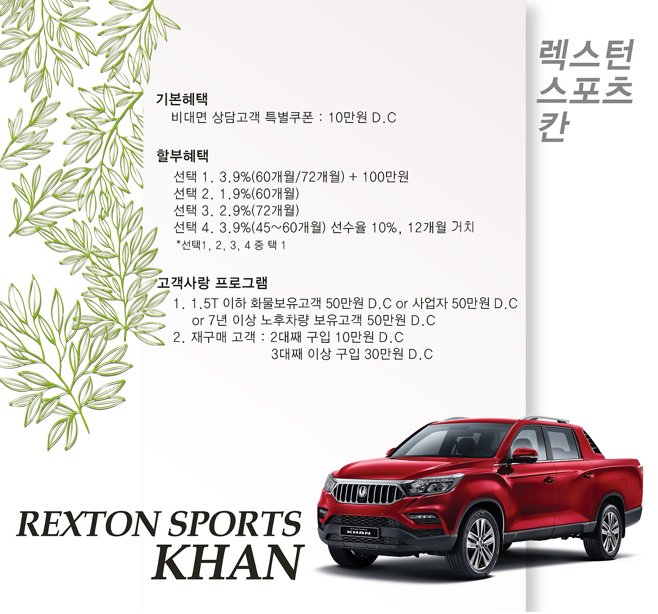 4월 구매조건_렉스턴 스포츠 칸.jpg
