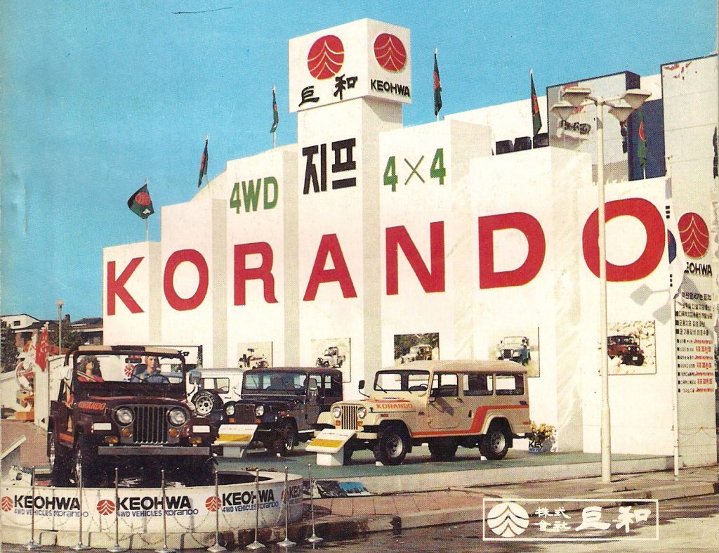 03_19820924_korando_brand_1st-1024x787.jpg