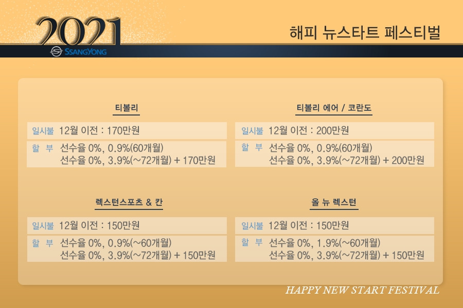 해피 뉴스타트 페스티벌.jpg