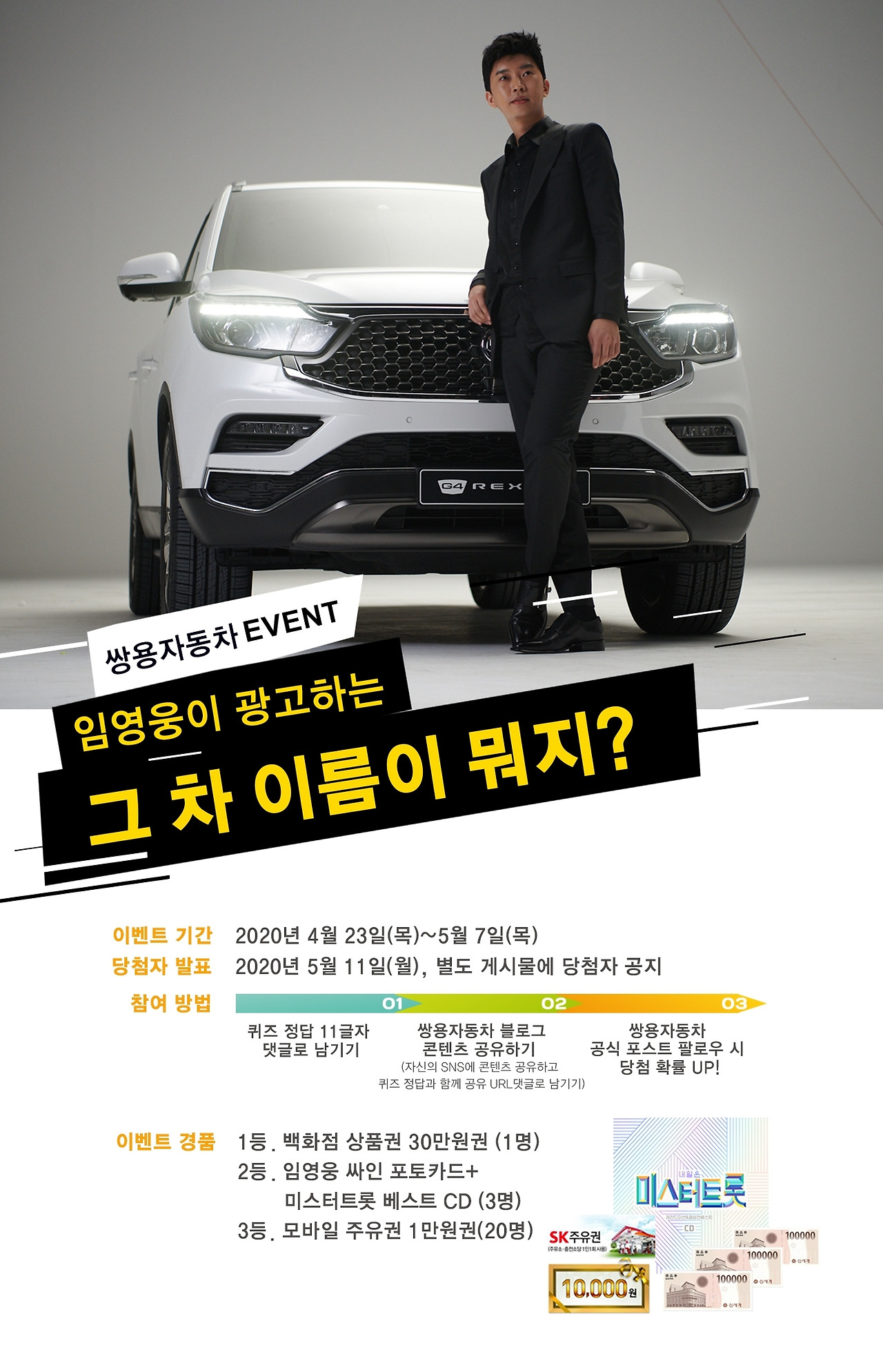 쌍용자동차 4월 이벤트_0423_v02.jpg