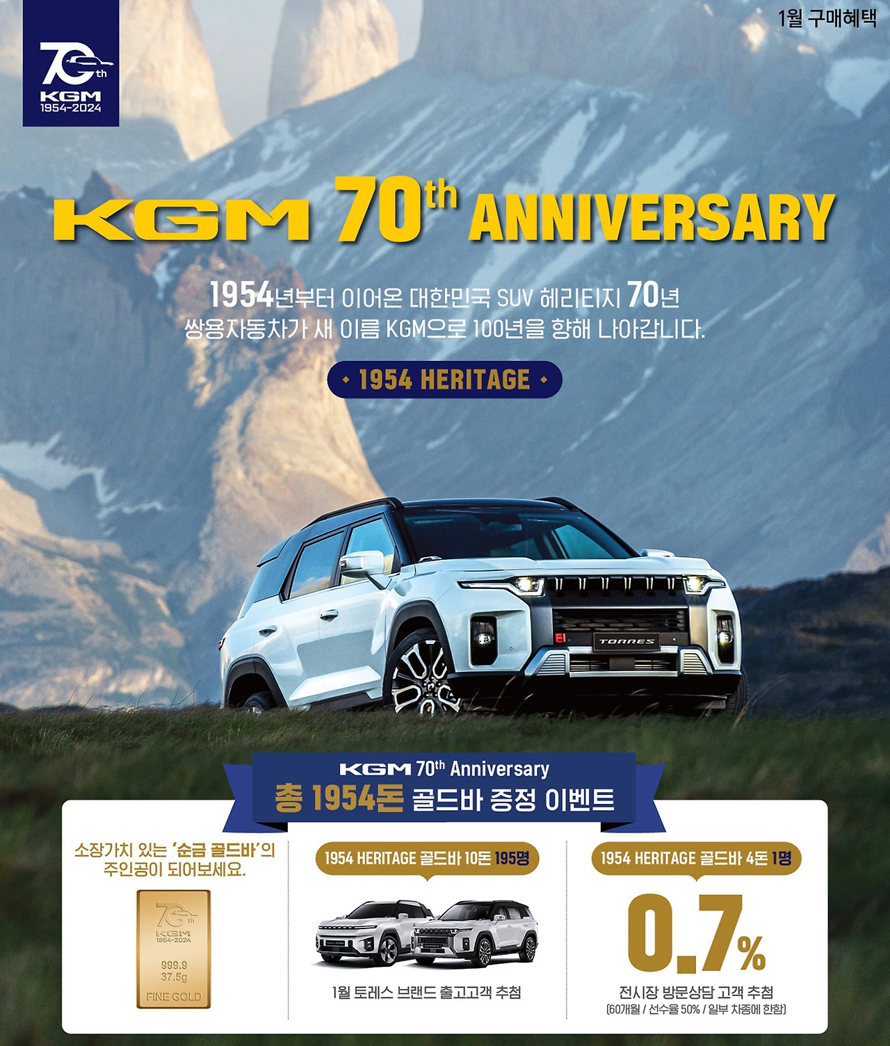 20240103_KGM_70주년_이벤트.jpg