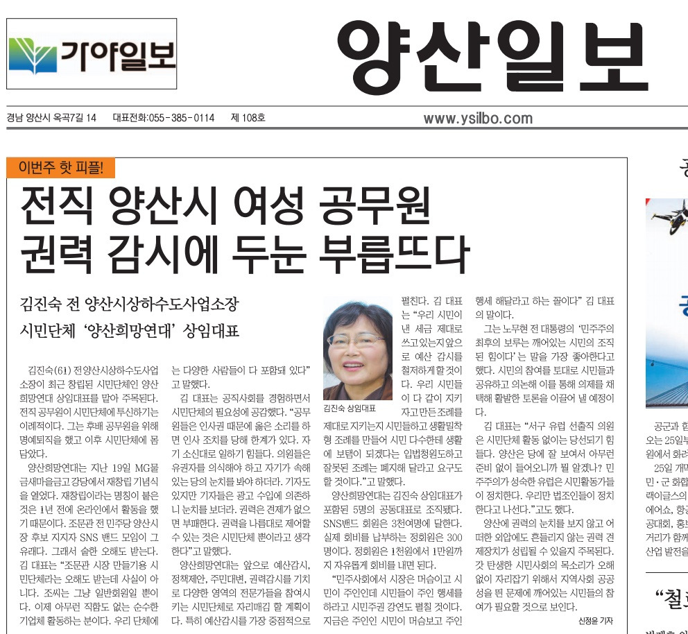 양산일보 2018.10.24. 1면.jpg