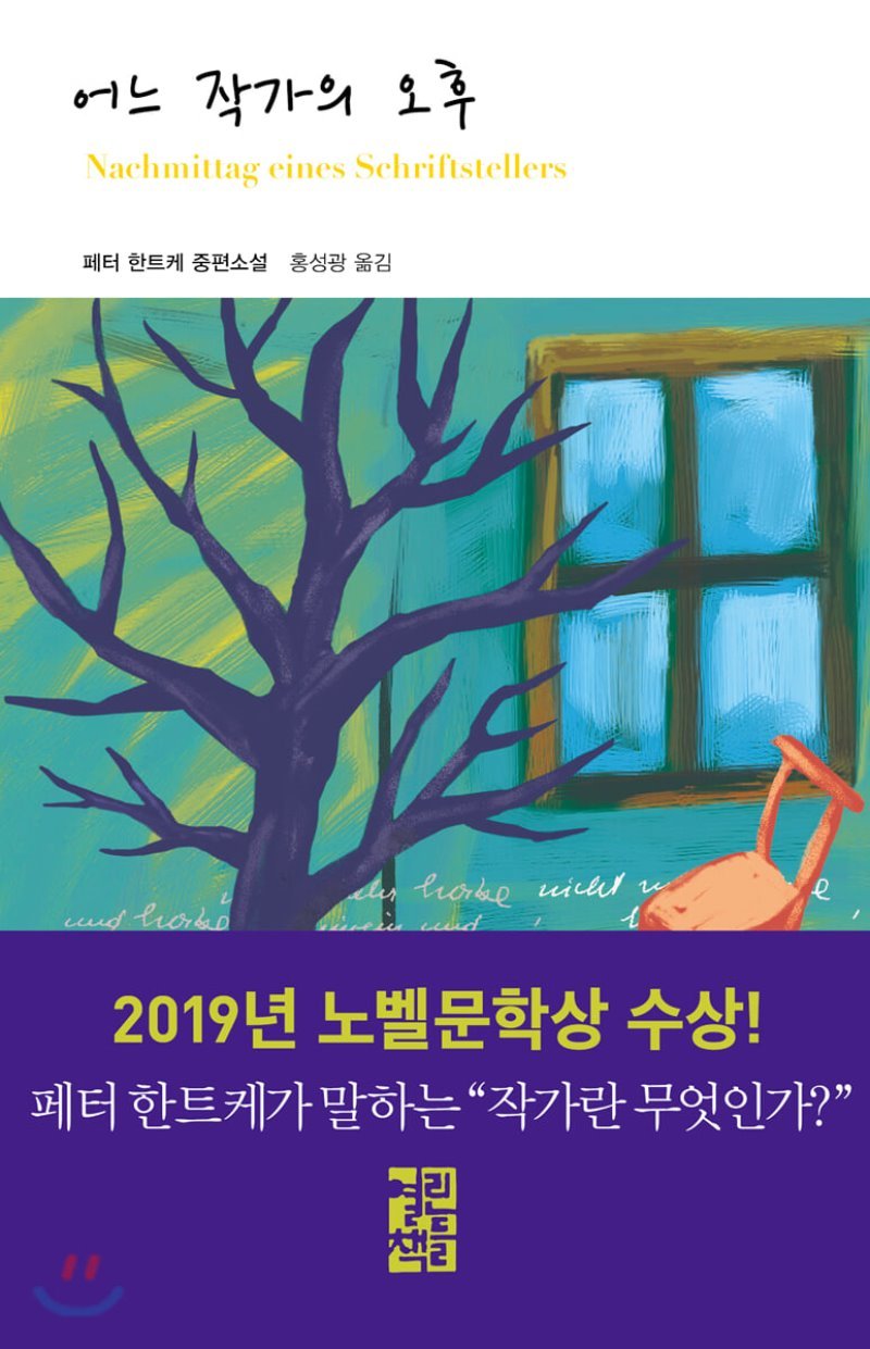 어느 작가의 오후.jpg