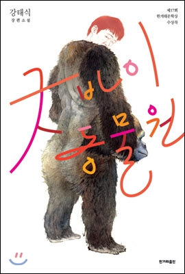 굿바이 동물원.jpg