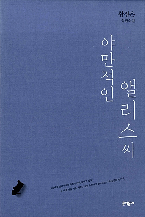 야만적인 앨리스씨.jpg