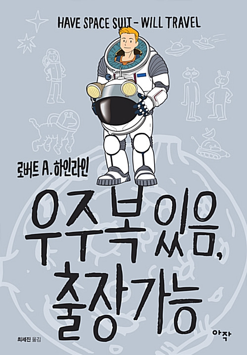 우주복 있음 출장가능.jpg