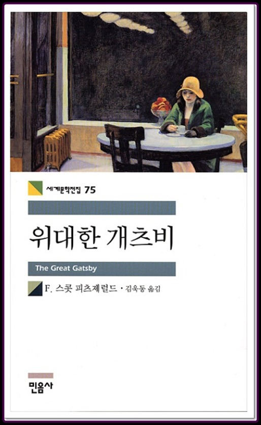 위대한 개츠비.jpg