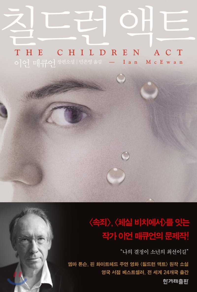 칠드런 액트.jpg