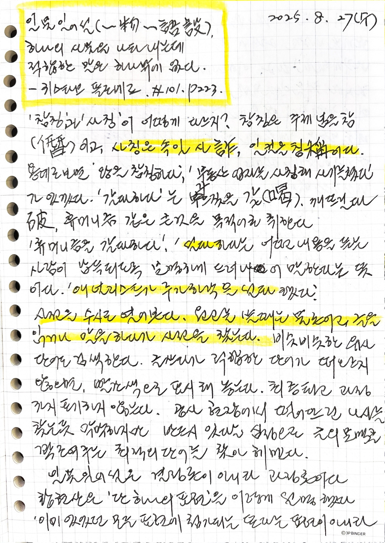 필사 - 1242.jpg