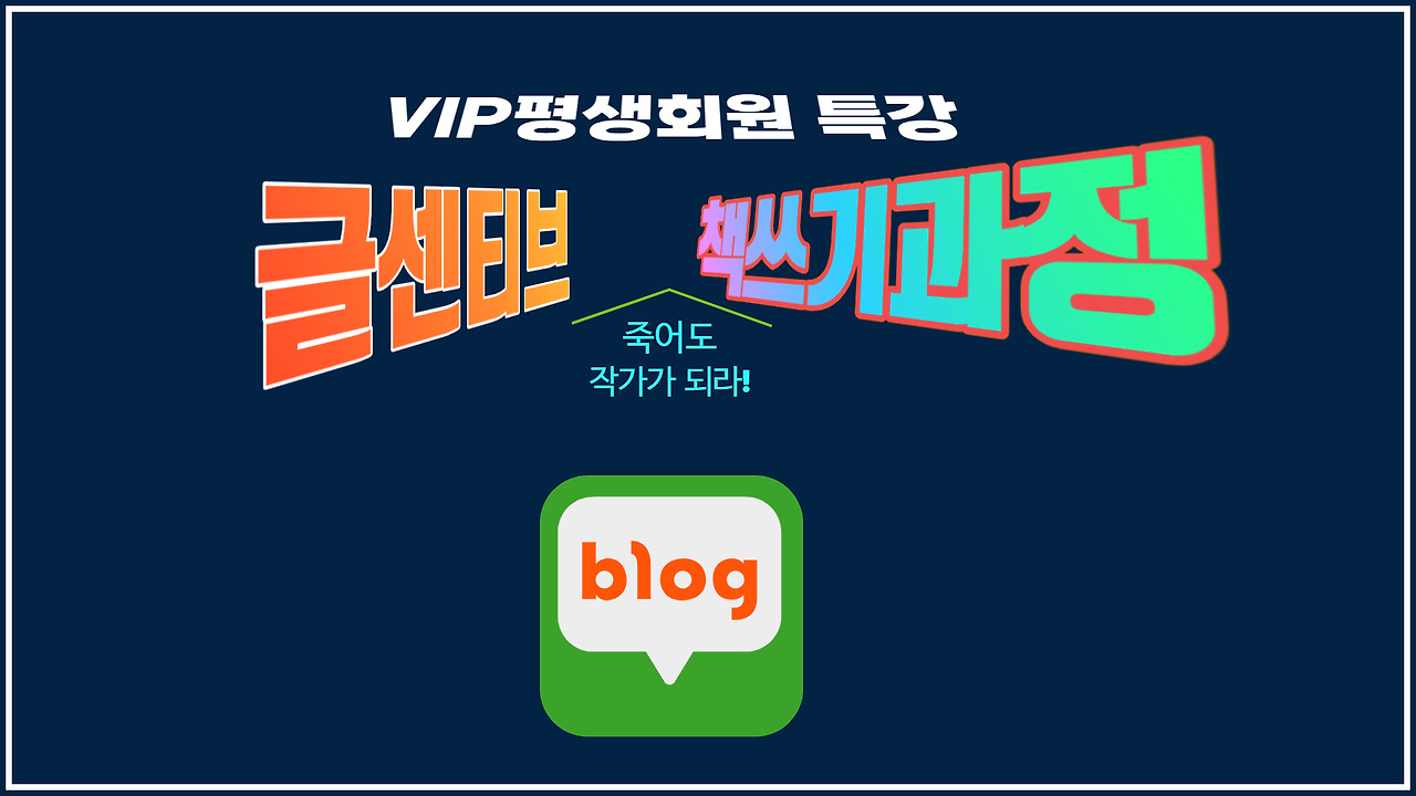 [2025] 책쓰기수업보너스강의_블로그_유튜브_강의안만들기강의.jpg