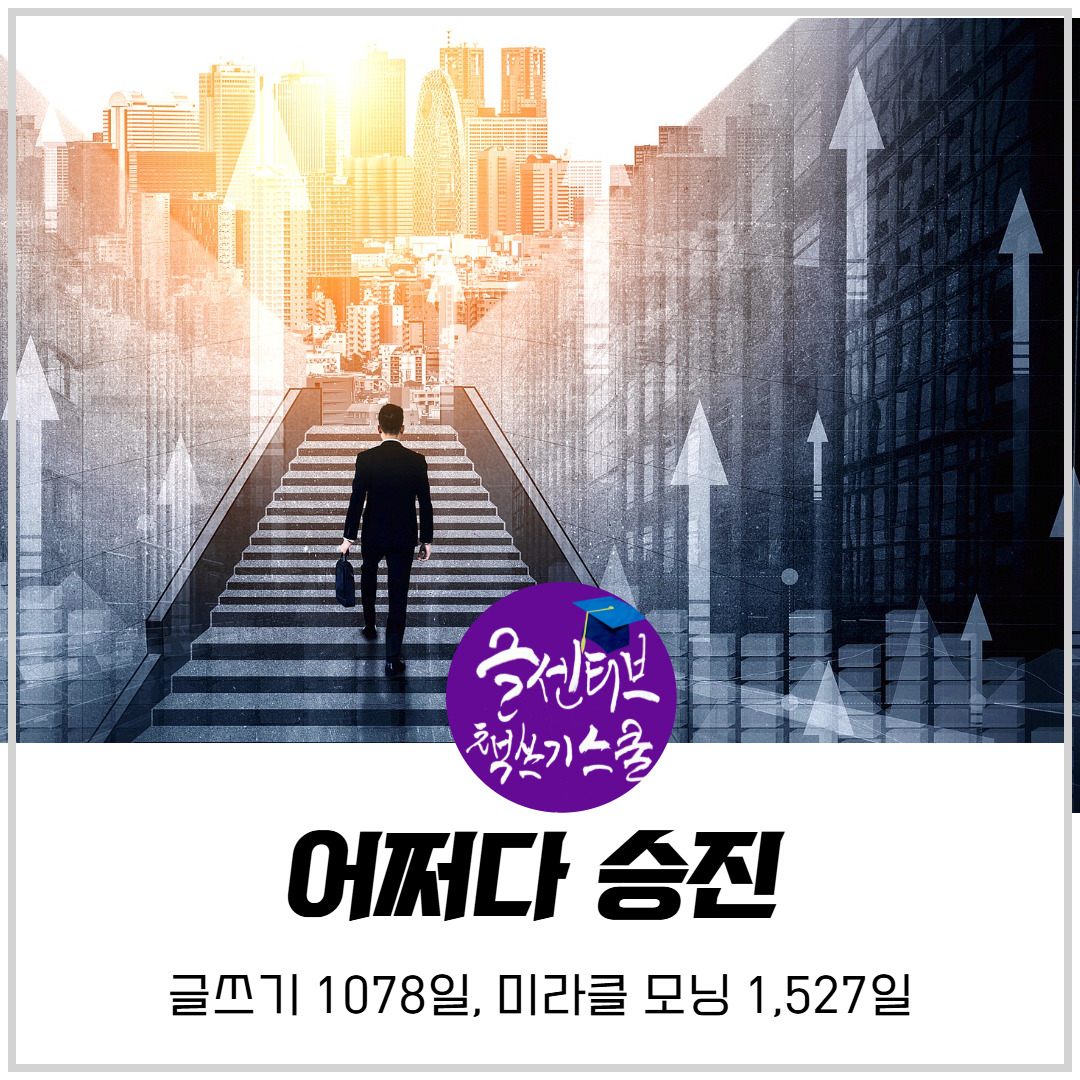 어쩌다승진_고난역경_극복_자기계발_성장_변화_리더십_갑질_책쓰기글쓰기 (2).jpg