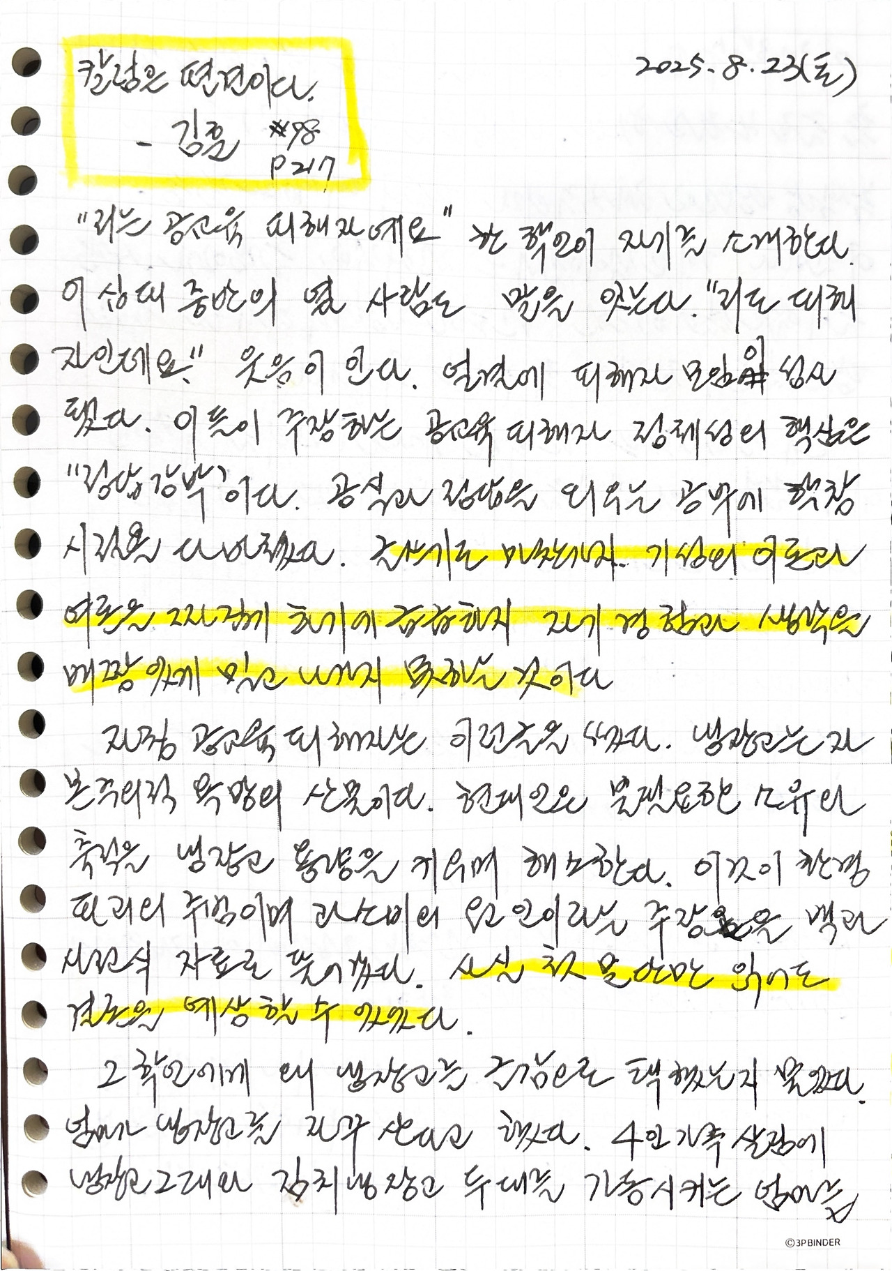 필사 - 1233.jpg