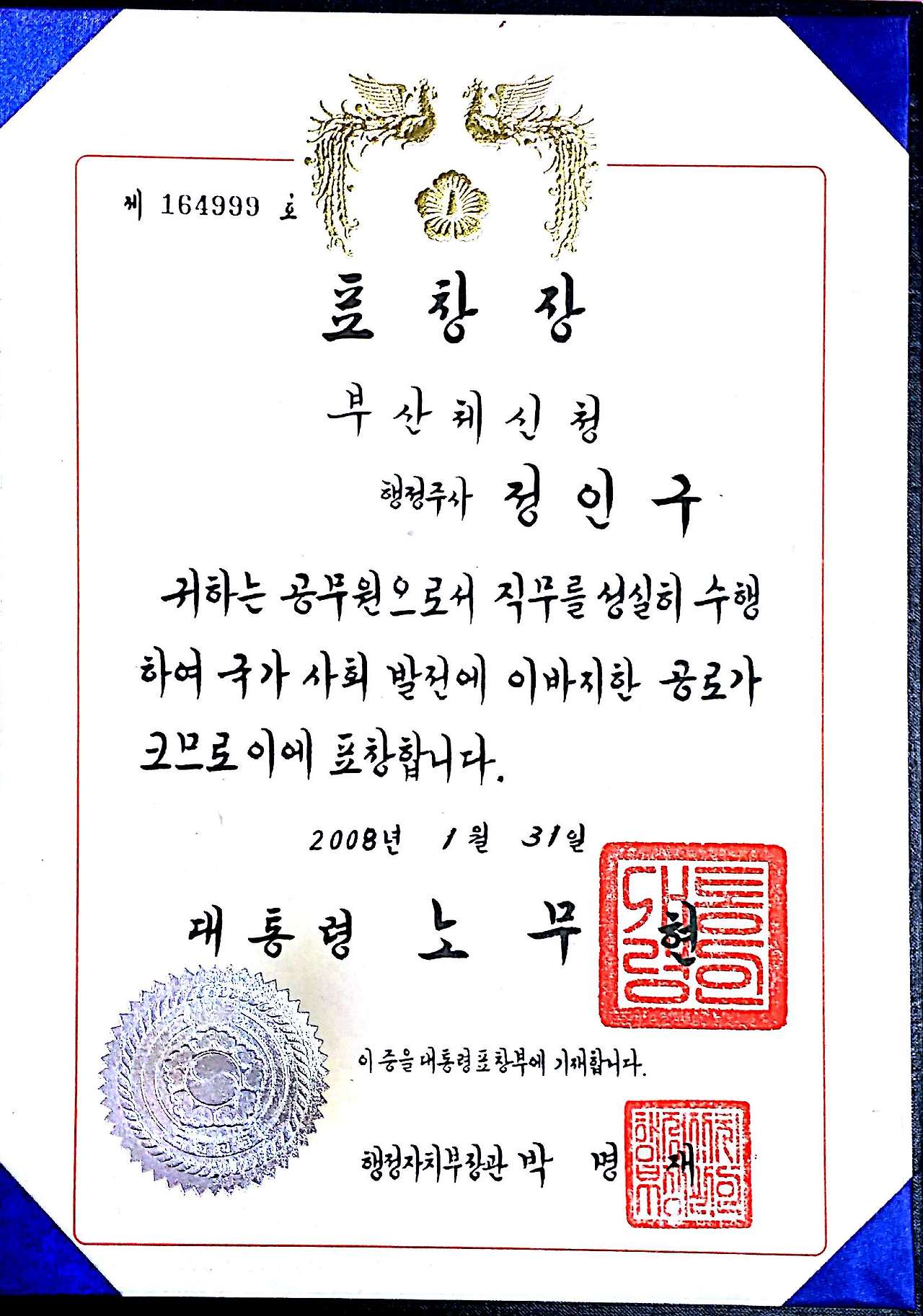 대통령표창 (4).jpg