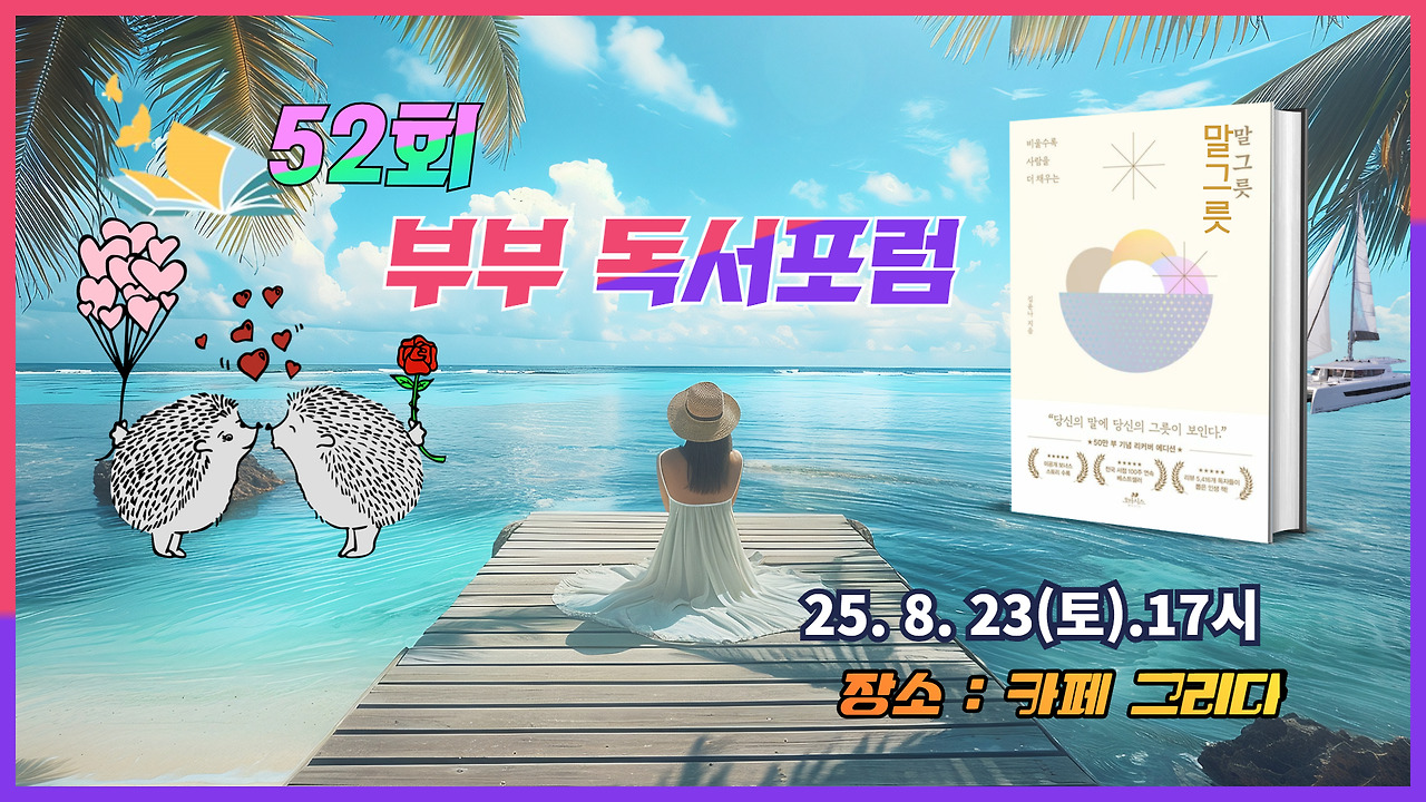 53회 부부독서모임_250823 (2).jpg