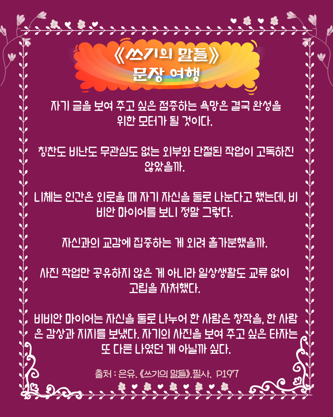 1쓰기의말들_은유_글을 어떻게 써야하는지 (40).jpg