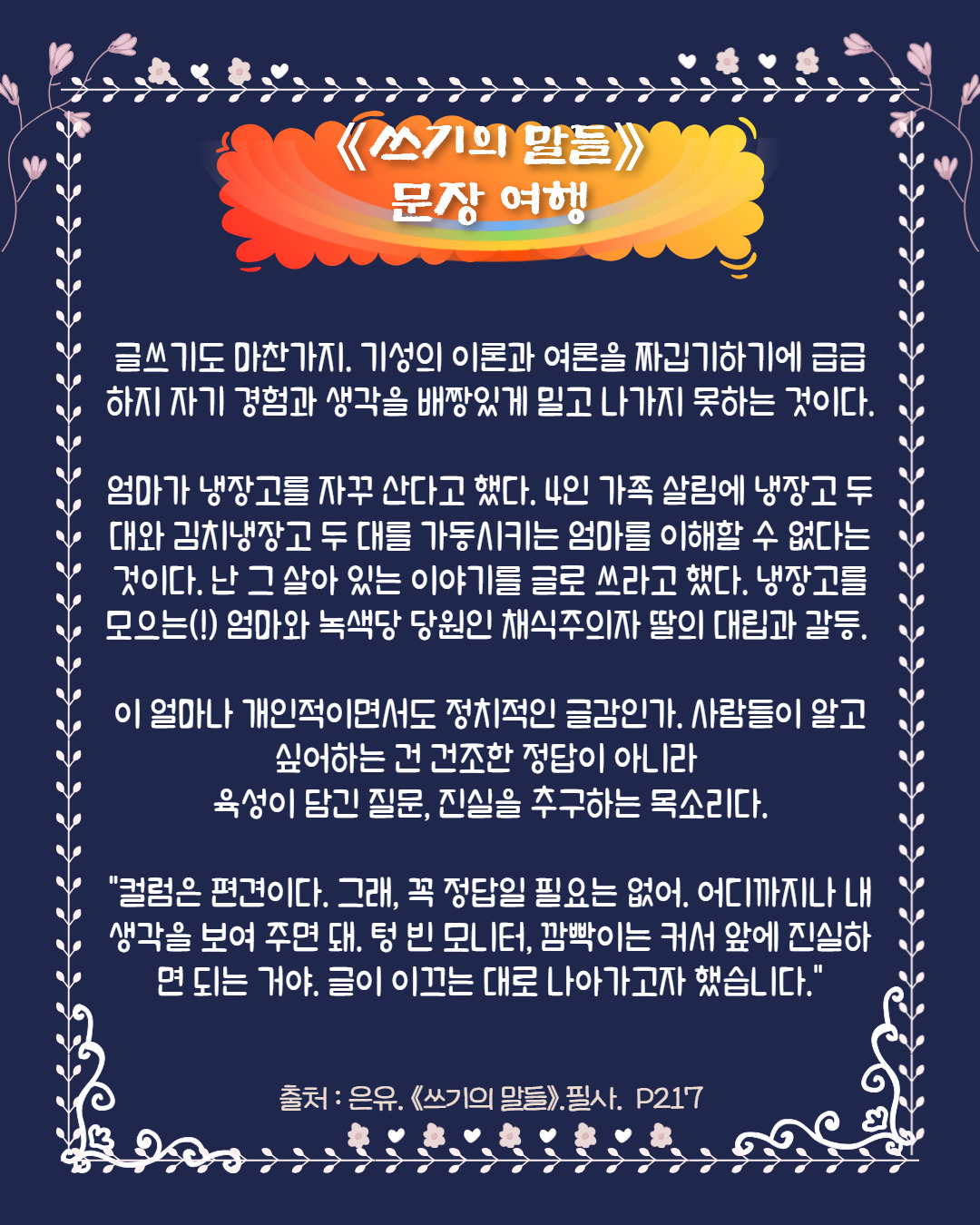 [최종] 1쓰기의말들_은유_글을 어떻게 써야하는지 (5).jpg