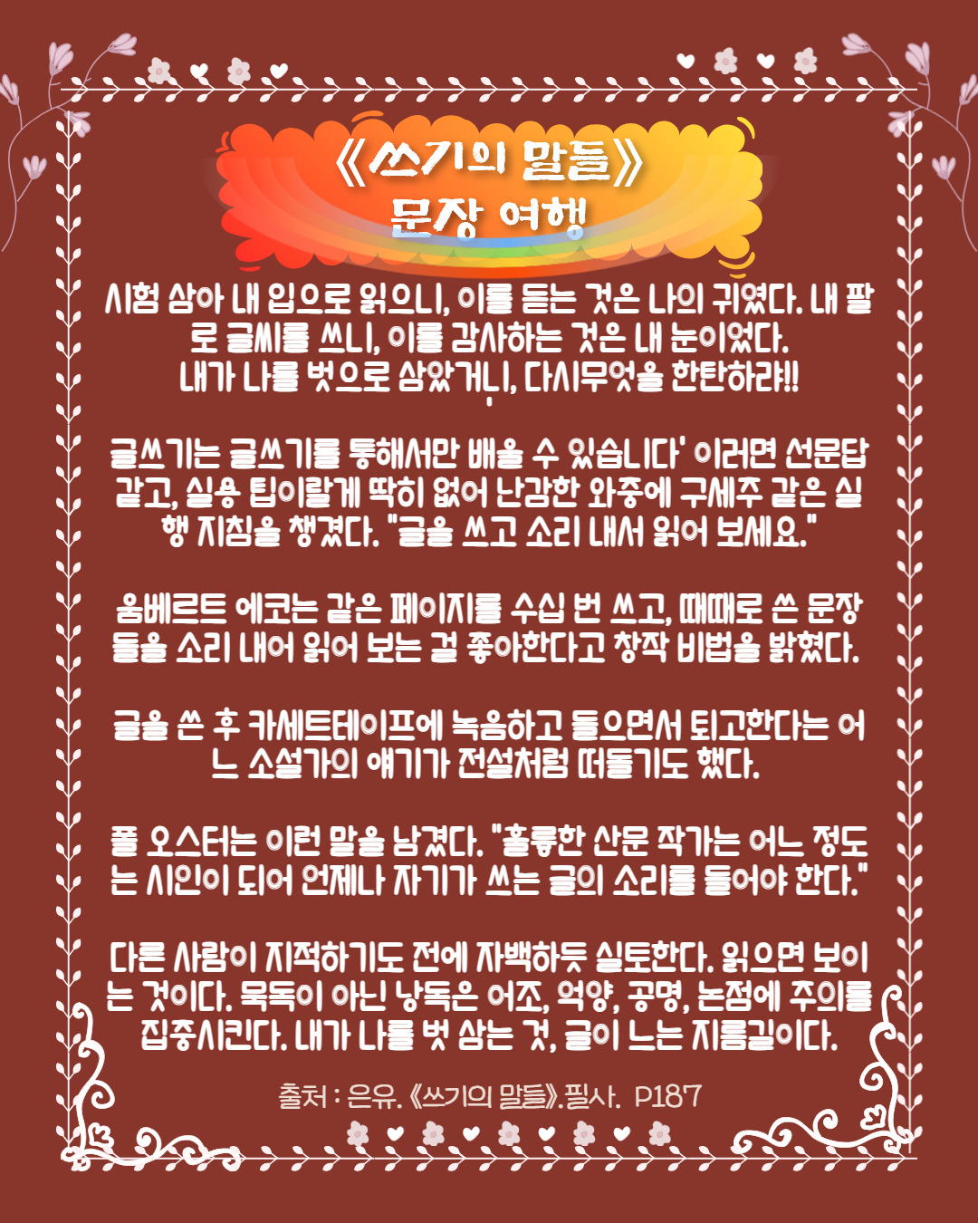 1쓰기의말들_은유_글을 어떻게 써야하는지 (30).jpg