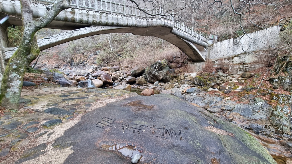 반야교와 명옹대 각석-20230218_115433.jpg