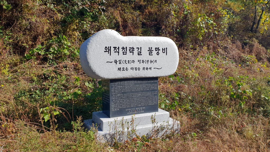 3-왜적침략길 불망비20181028_102945.jpg