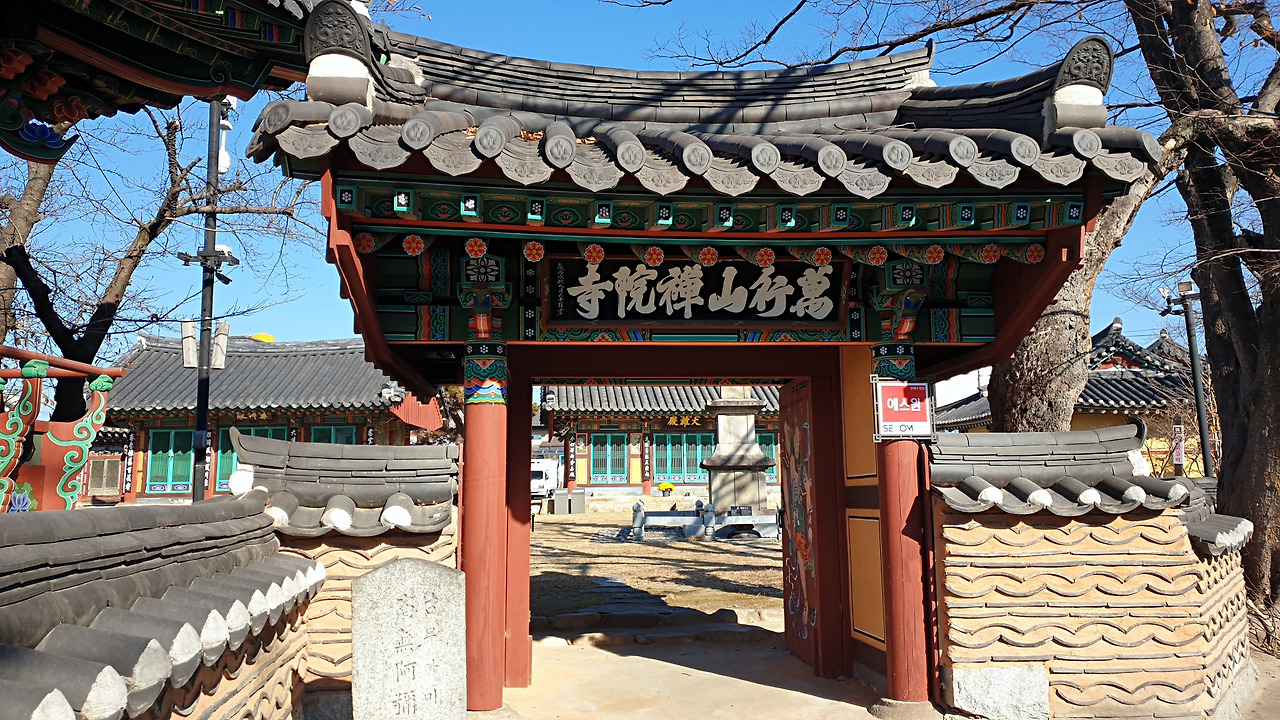 imsz-만행산 선원사-입구-20201111_101518.jpg