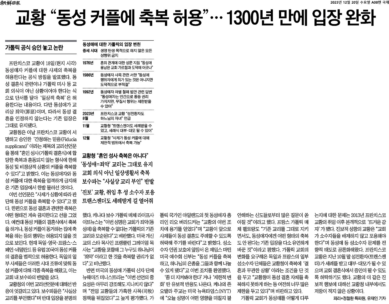 2023-12-20  카톨릭 동성커플 축복..jpg