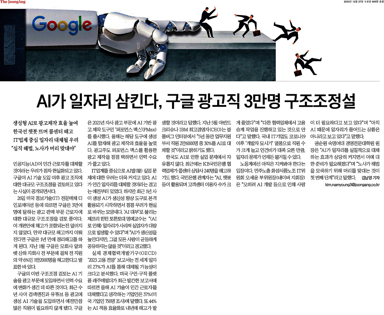 2023-12-27_ai가 일자리삼킨다..jpg