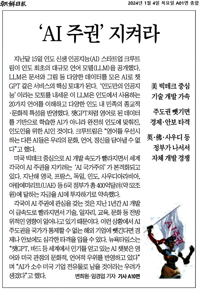 2024-01-04_ai국가주의,.jpg