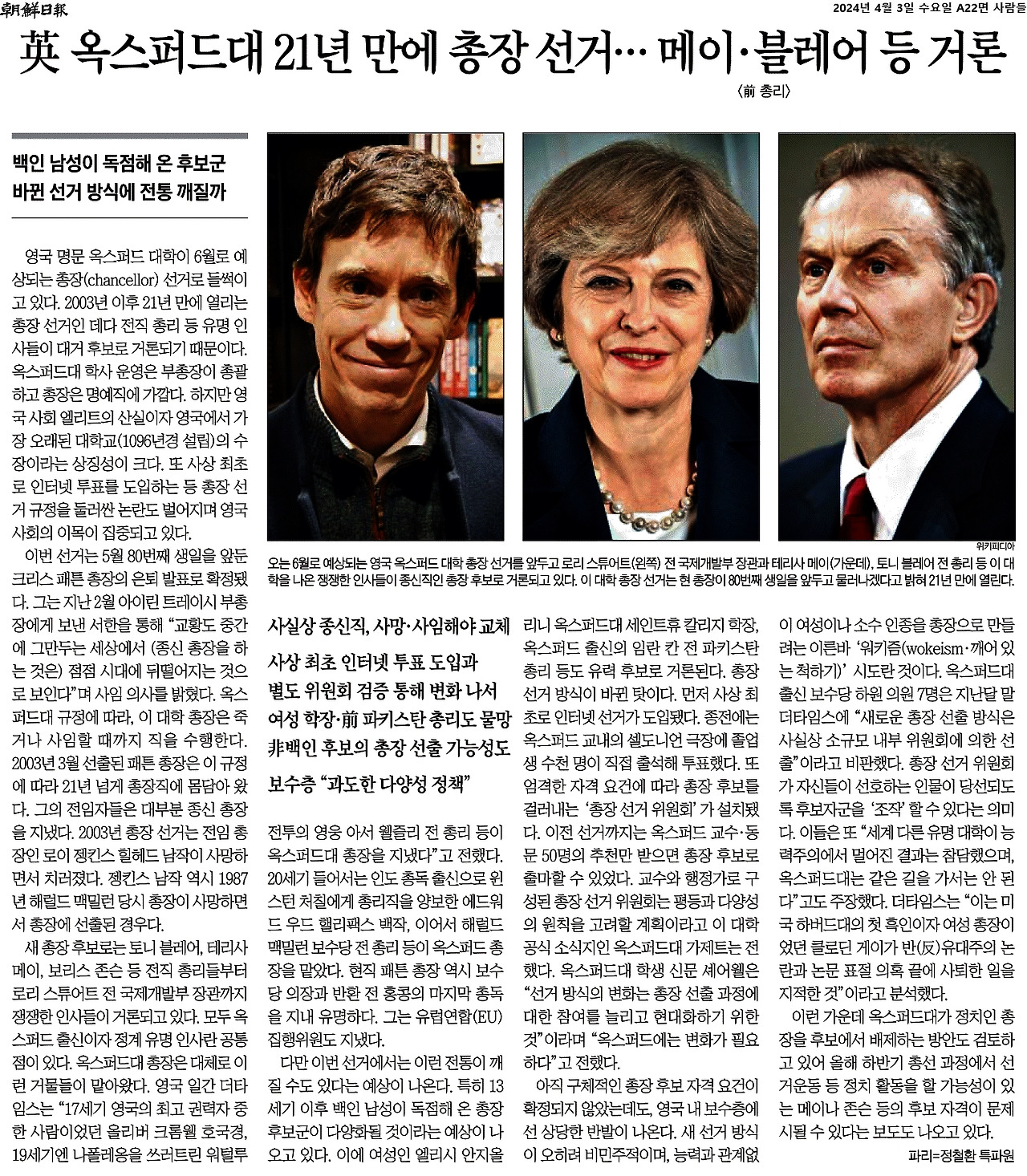 2024-04-03_옥스퍼드가 하버드처럼 되서는 안돼..21년만에 총장선거..jpg