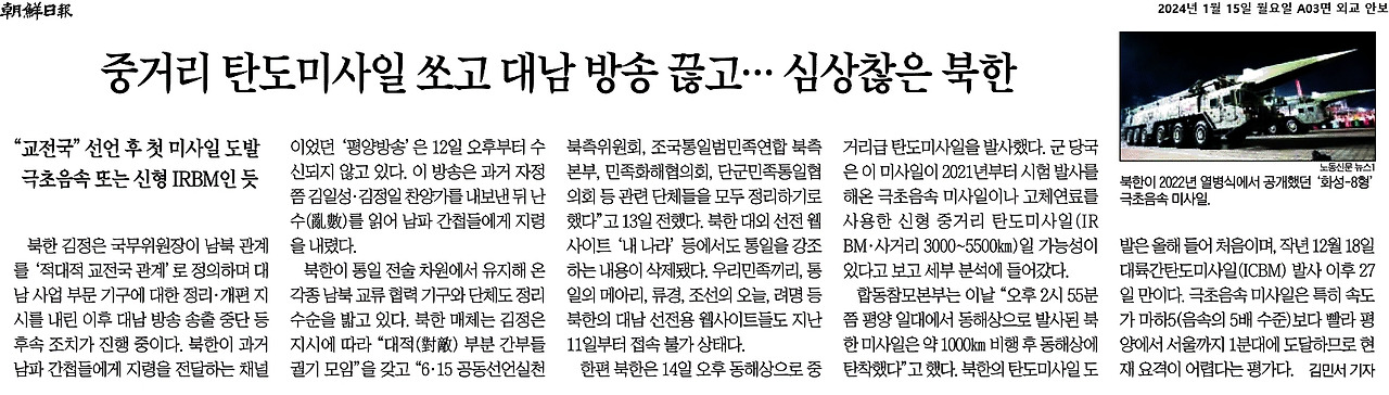 2024-01-15 심상찮은북한..jpg