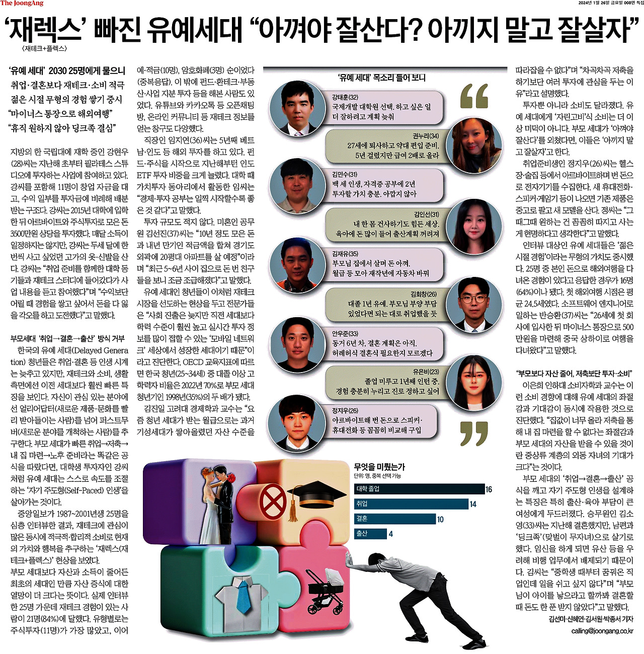 2024-01-26_유예세대, 아끼지말고 잘살자..jpg