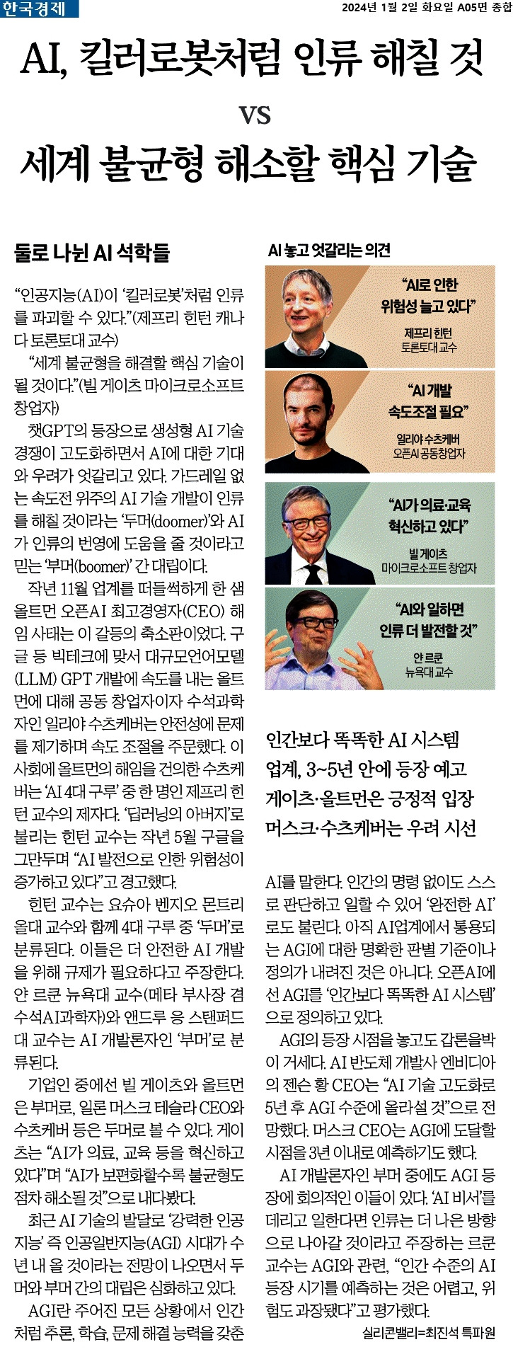 2024-01-02_AI두머대부머..jpg