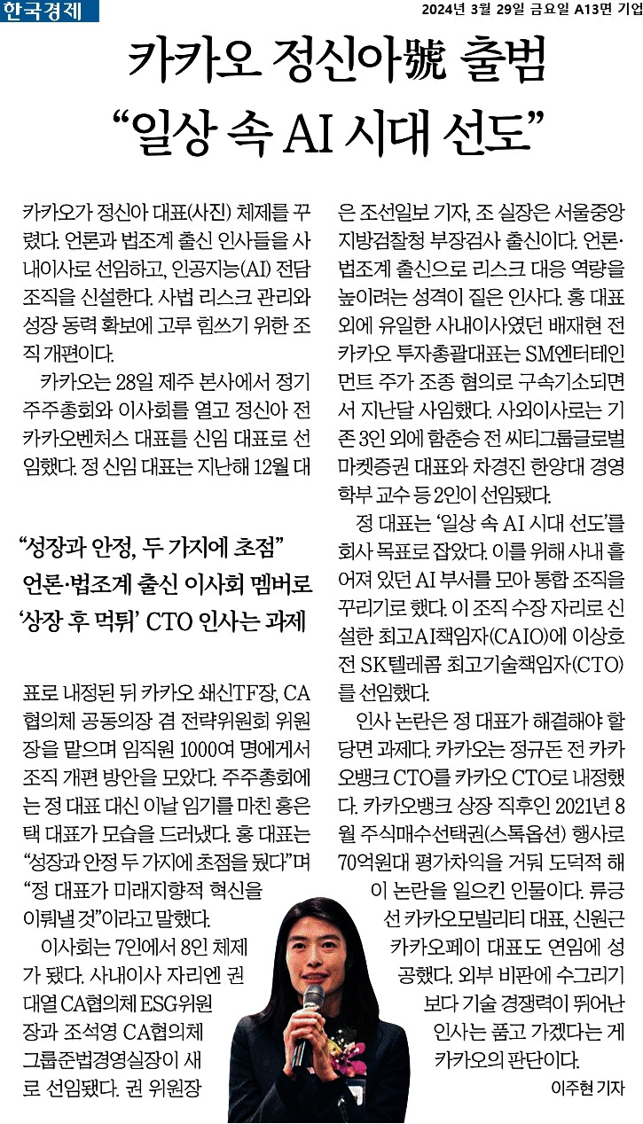 2024-03-29_카카오정신아호..jpg