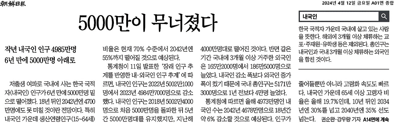 2024-04-12_인구 5천만 붕괴,.jpg