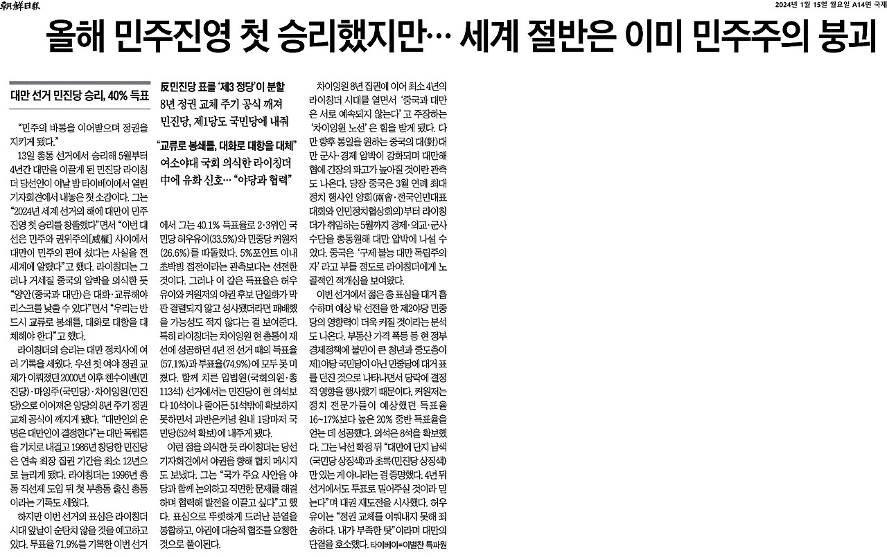 2024-01-15_세계절반은민주주의 붕괴..jpg