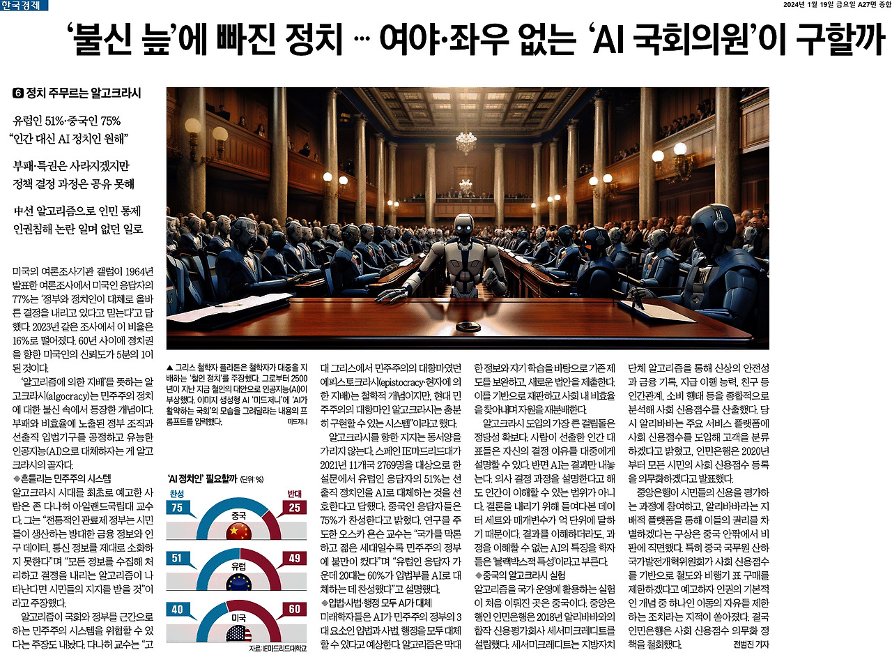 철인정치와 알고크라시..jpg