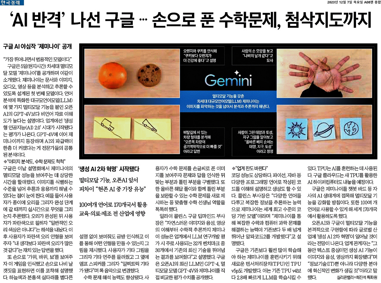 2023-12-07_한경구글제미나이..jpg