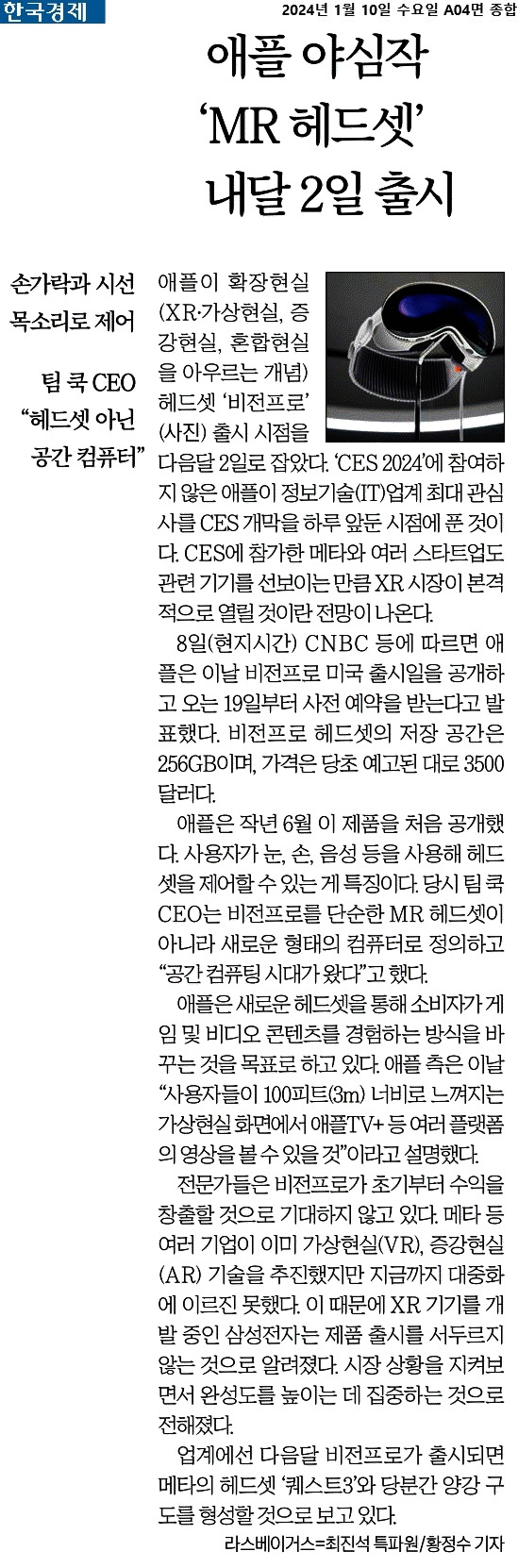2024-01-10_애플 mr헤드셋출시..jpg