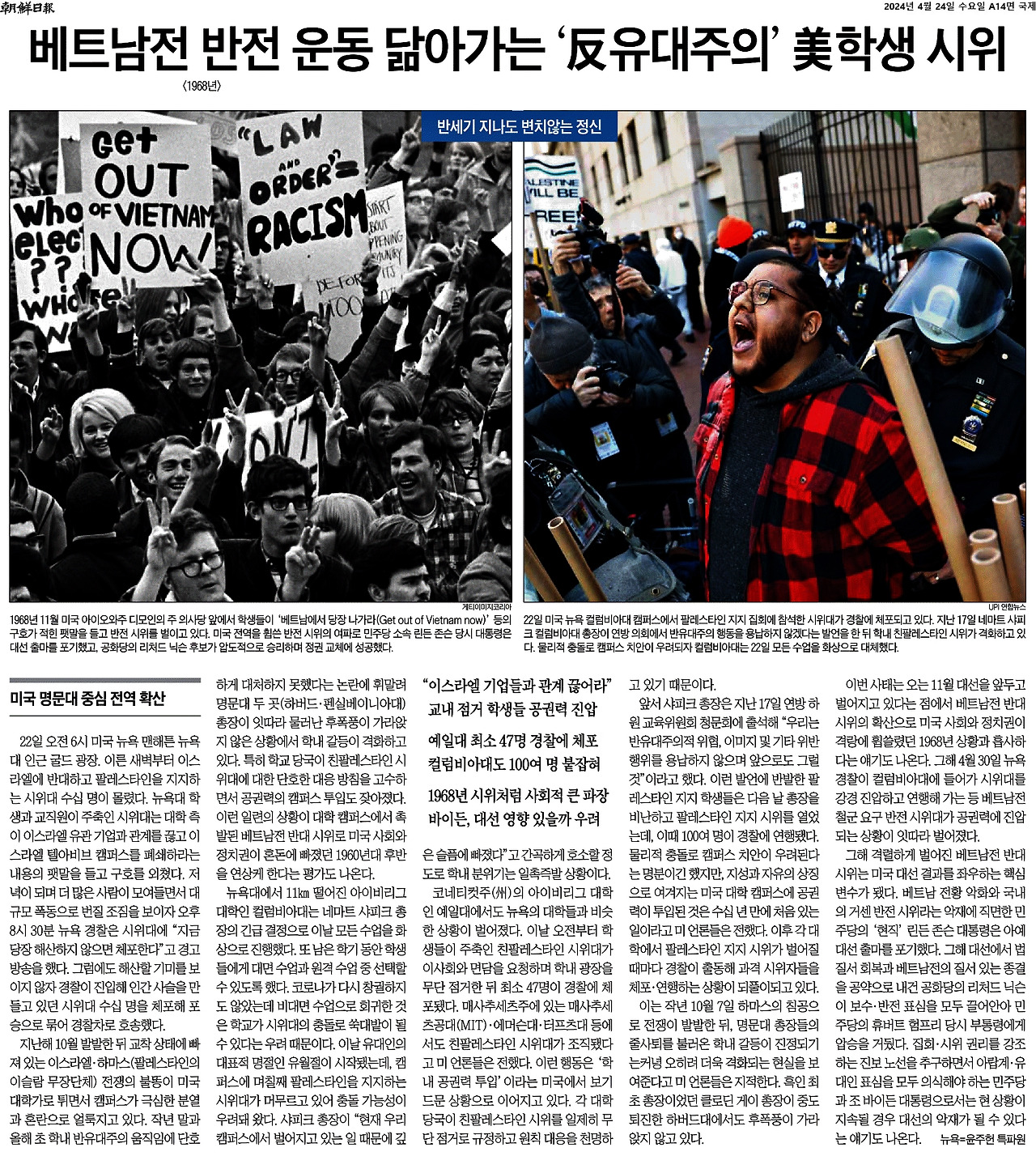 2024-04-24_반유대주의 미 학생시위..jpg
