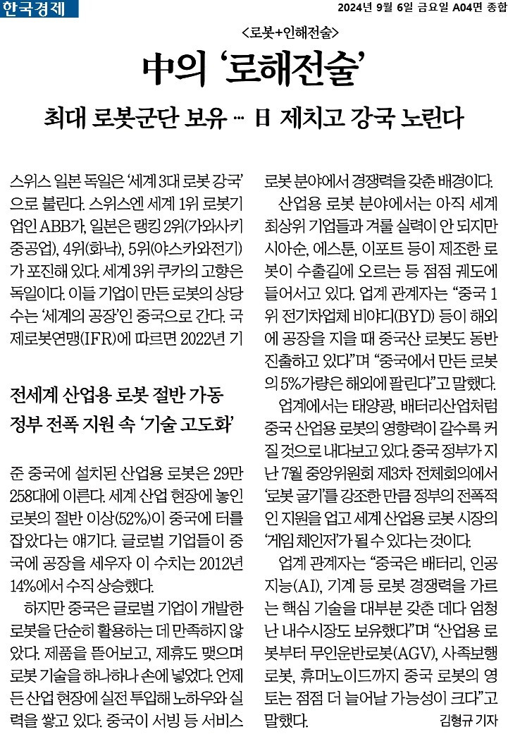 한국경제_中의 ‘로해전술’_2024-09-06.jpg