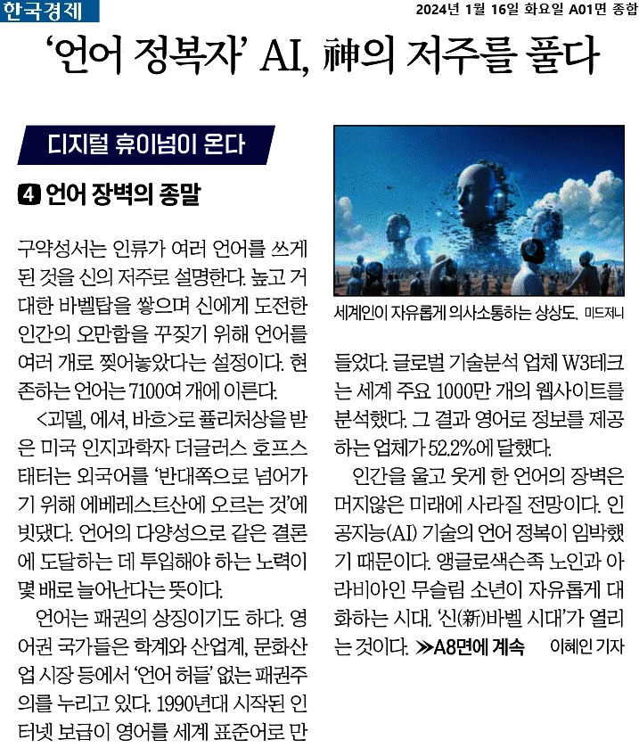 2024-01-16_ai 언어장벽무너뜨려..jpg