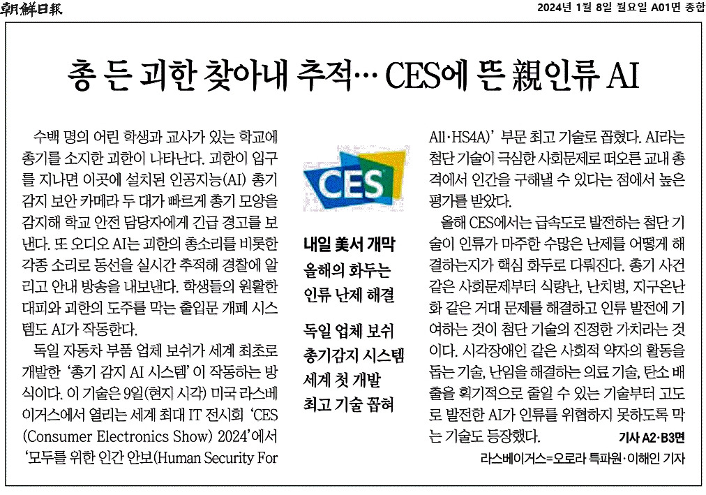 2024-01-08_인간을위한기술ces..jpg