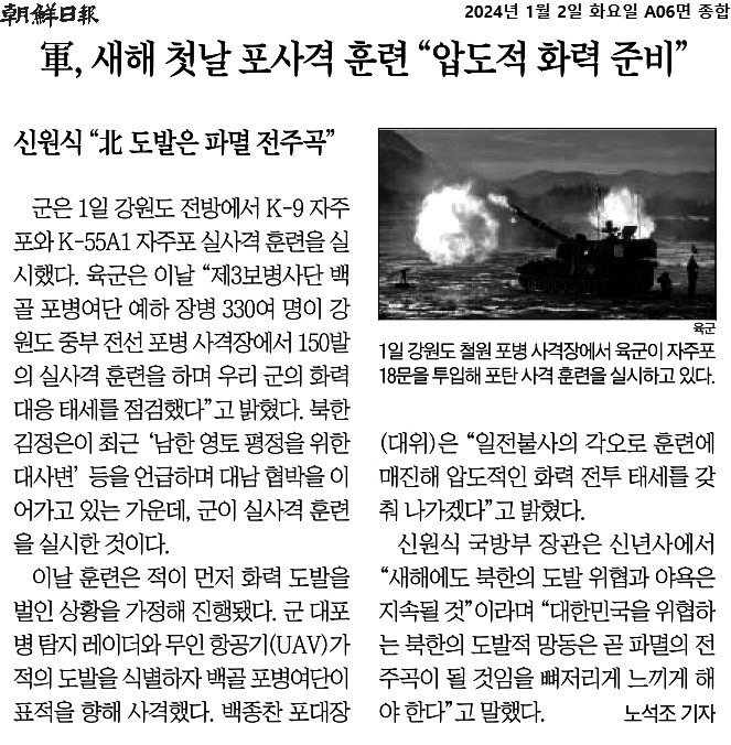 2024-01-02_신원식북도발은파멸전주곡..jpg