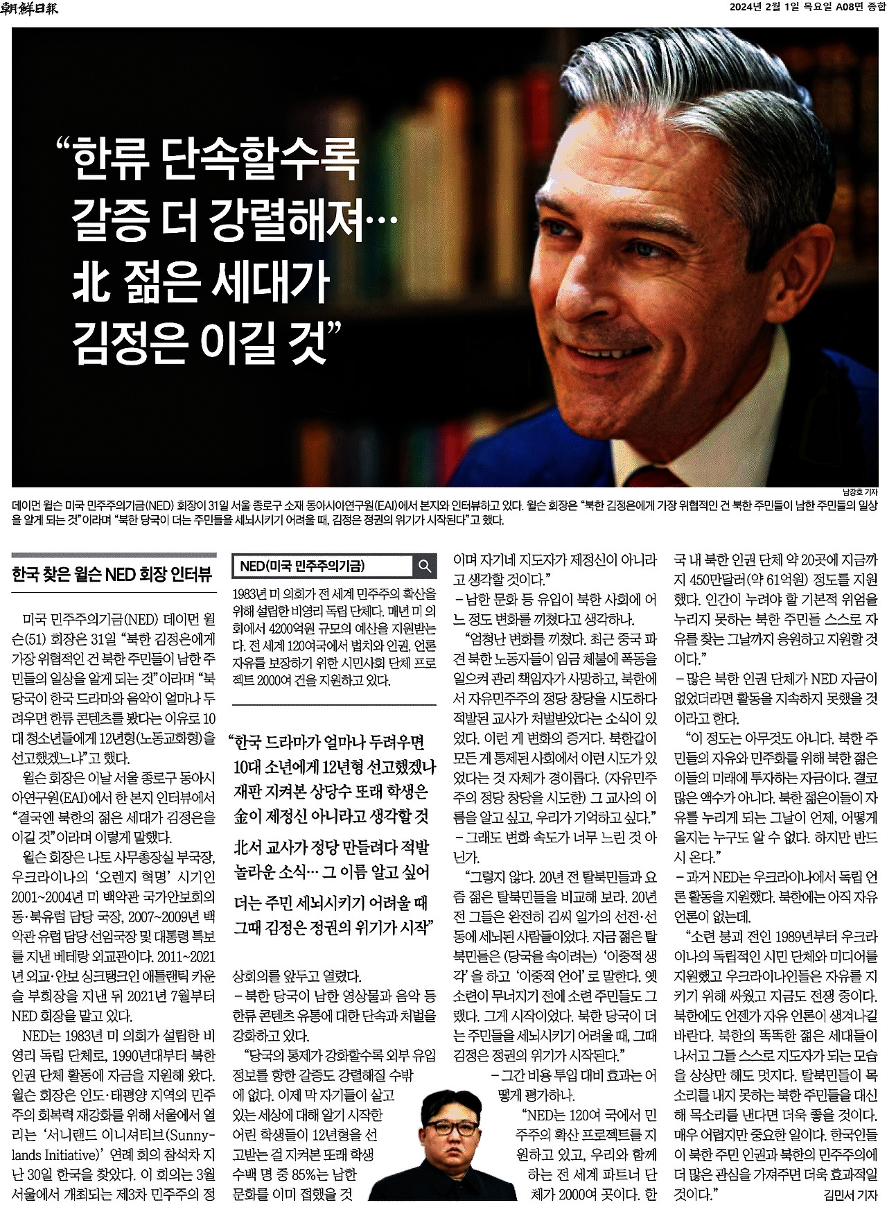 2024-02-01_김정은체제 위험하다..jpg