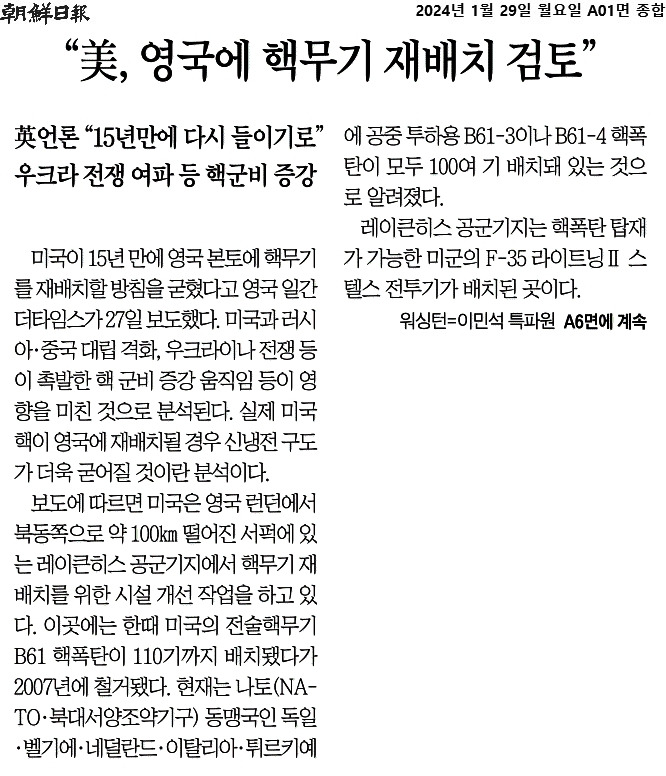 2024-01-29_미국, 영국에 핵무기재배치검토, 신냉전 격화,.jpg