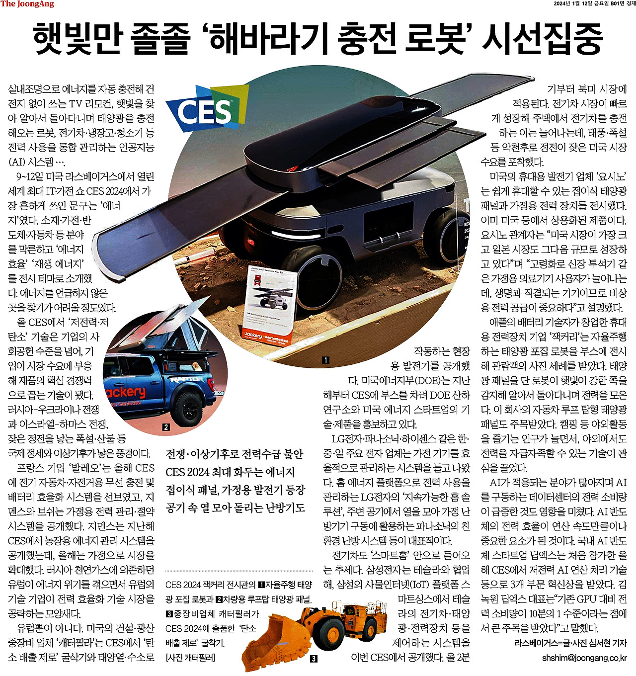 2024-01-12_ces2024화두는 에너지..jpg