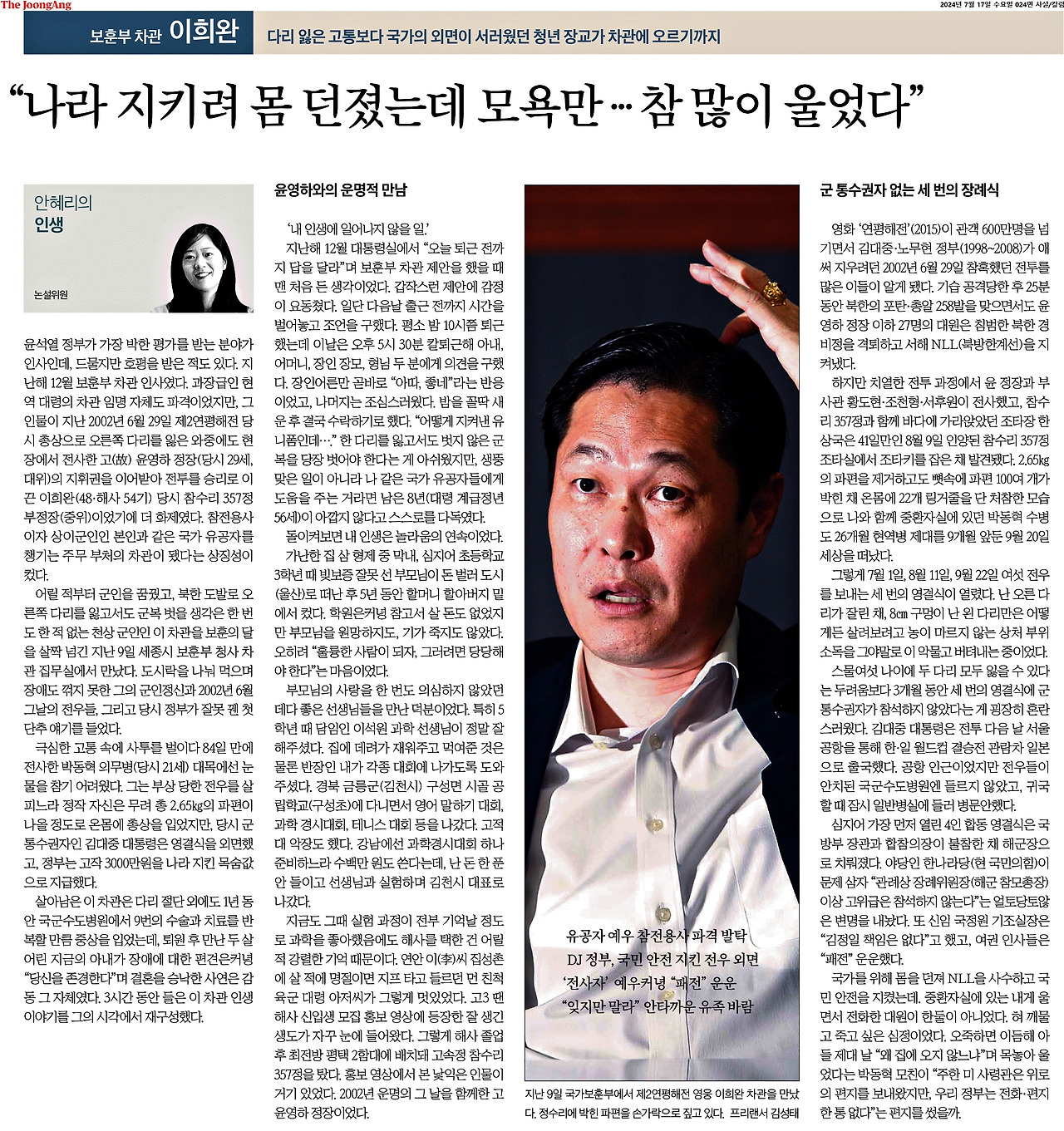 중앙일보_“나라 지키려 몸 던졌는데 모욕만...  참 많이 울었다”_2024-07-17.jpg