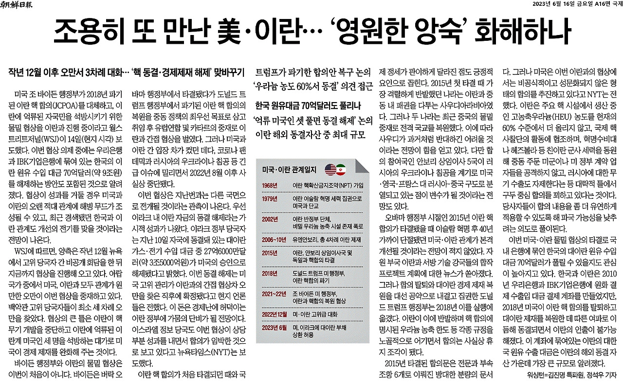 2023-06-16_조선일보_A16면.jpg