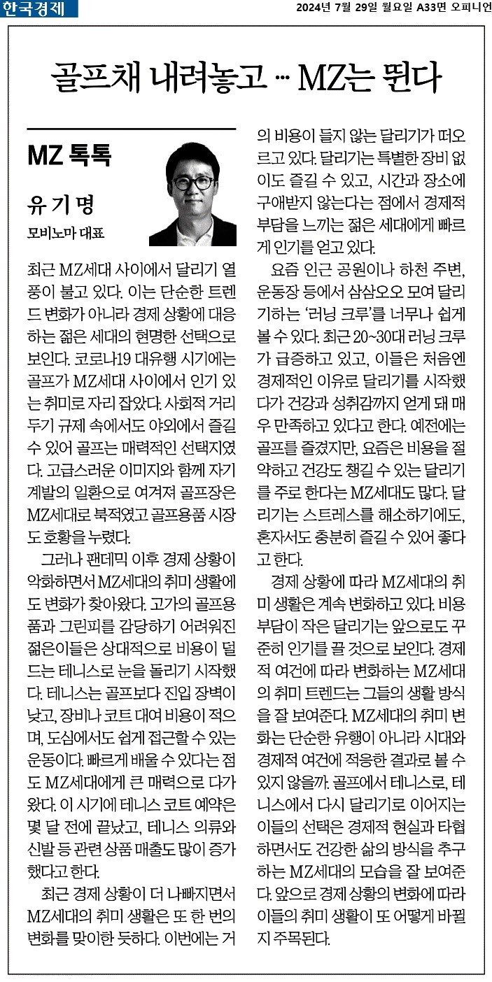 한국경제_골프채 내려놓고…MZ는 뛴다_2024-07-29.jpg