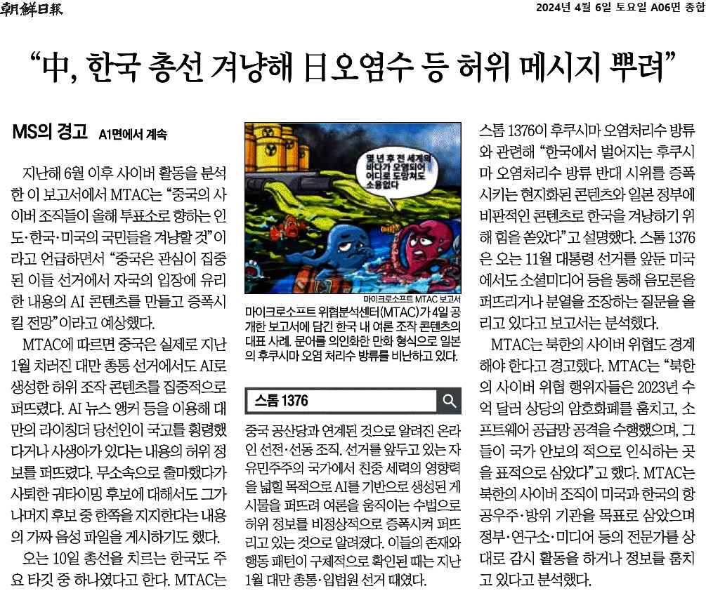 2024-04-06_중국 ai 선거에 이용,... 자국 유리한 여론 조성..jpg