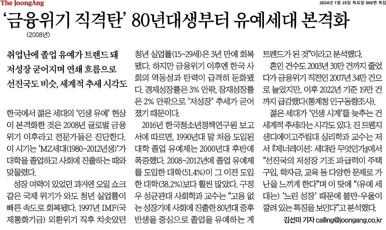 2024-01-25_금융위기 직격탄,유예세대 시작..jpg